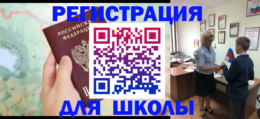 регистрация для школы в Палласовке